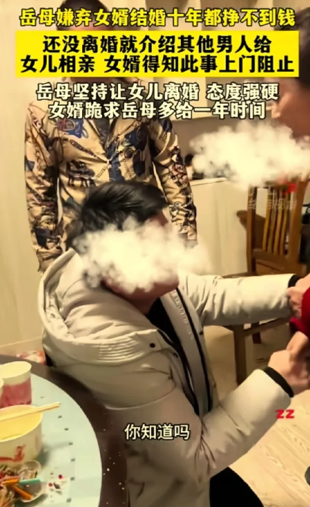 男人太难了！丈母娘嫌弃女婿结婚10年没挣到钱，没等女儿离婚就给女儿介绍其他男人！