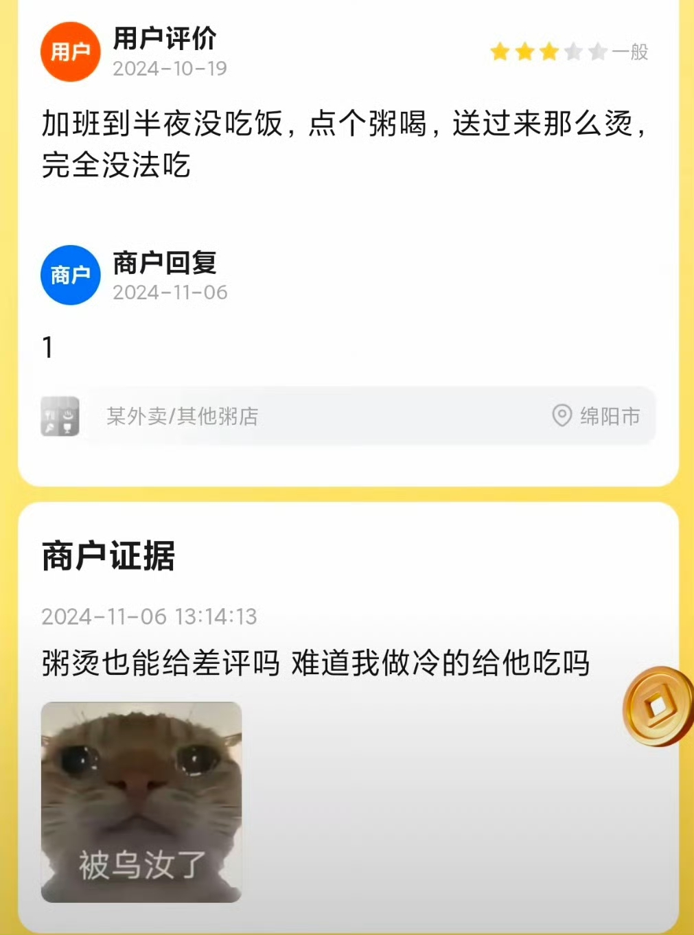 商家拿出了非常无力的证据