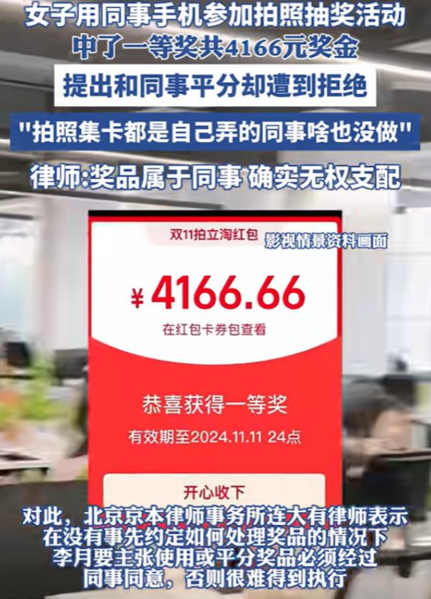 辽宁沈阳，一桩看似普通的抽奖事件却引发了同事之间的激烈冲突。事情的起因是，一名女