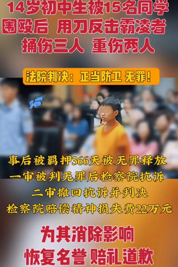 14岁初中生被15名同学围殴后，用刀反击霸凌者，捅伤三人重伤两人，法院判:正当防