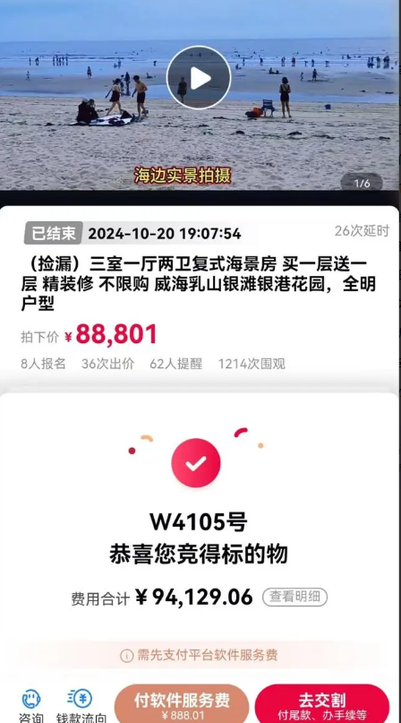 天上确实不会掉馅饼！四川，李先生上网时看到有“1元海景房”的捡漏拍卖，最终花近9