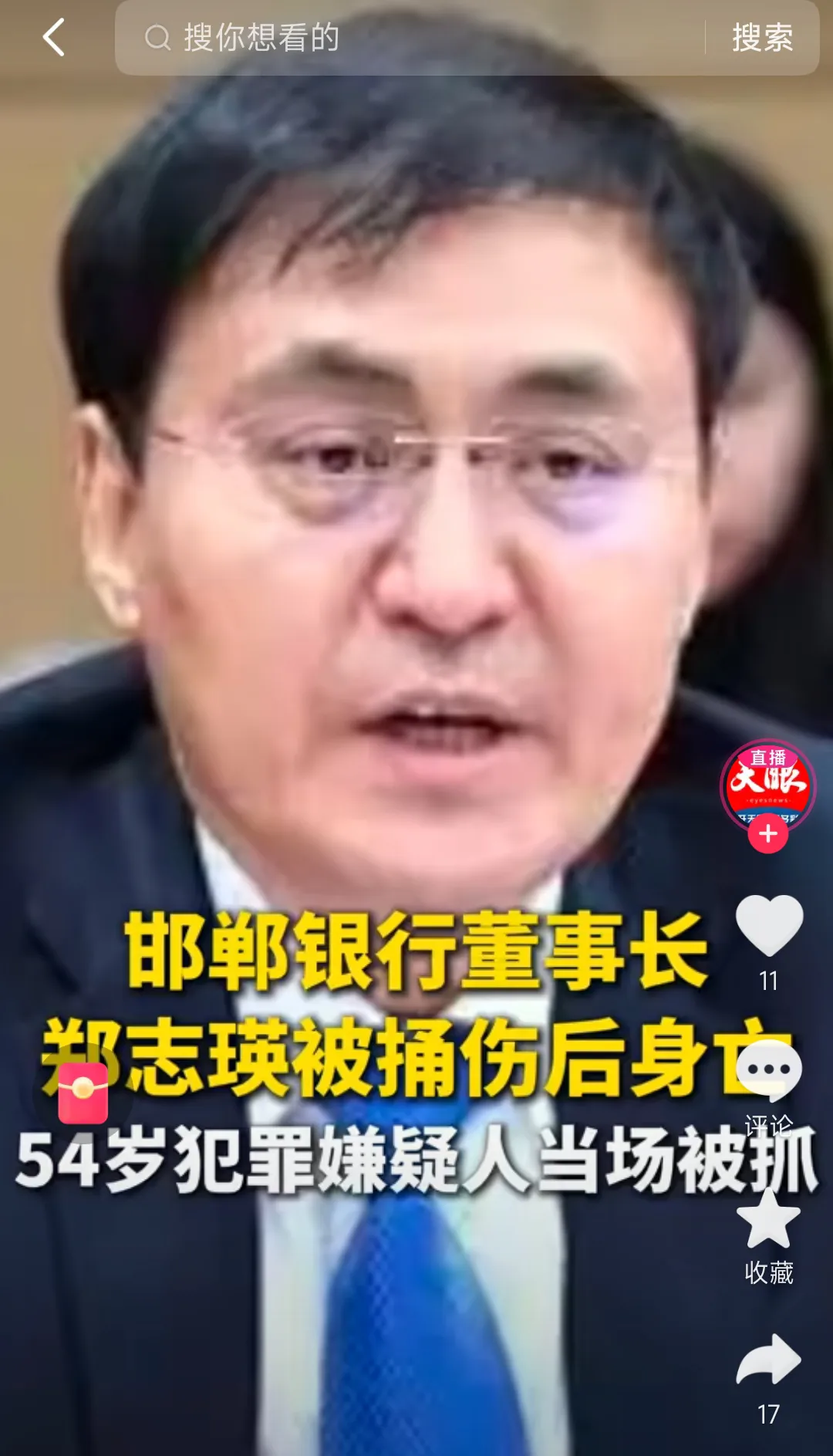 邯郸银行董事长，郑董事长，被人捅杀身亡，61岁！嫌犯54岁宋某某，奇怪的是，事发