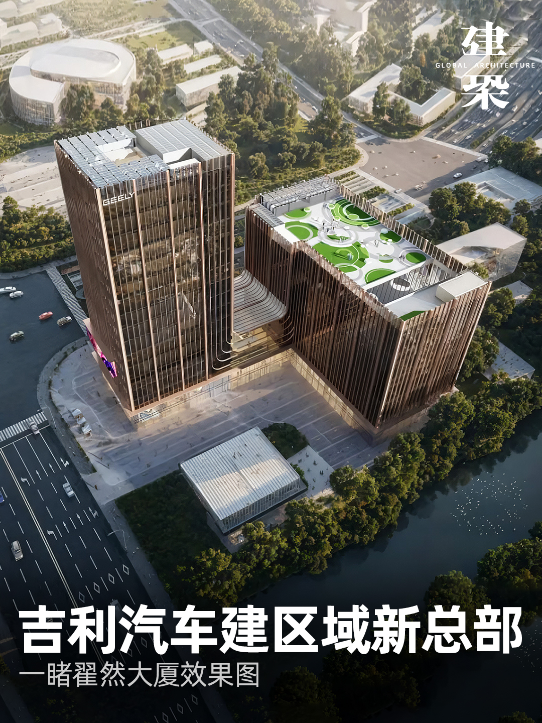 吉利汽车在上海建区域新总部，效果图来了！

近日，吉利汽车旗下上海吉利翟然汽车设