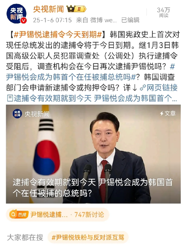 尹锡悦逮捕令今天到期，布林肯紧急到访首尔！