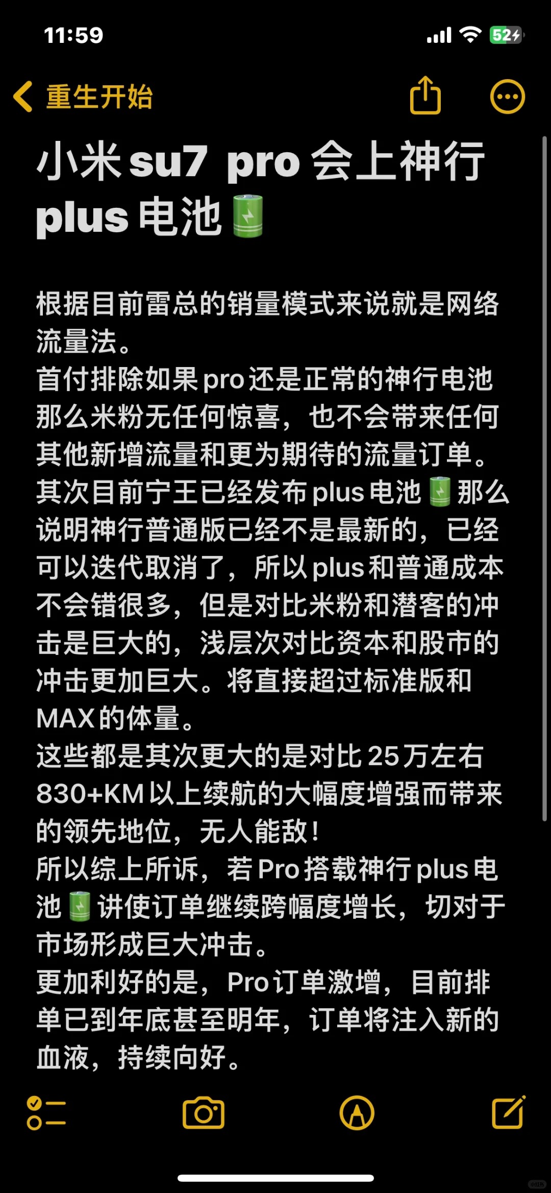 小米su7 Pro神行电池 plus登场