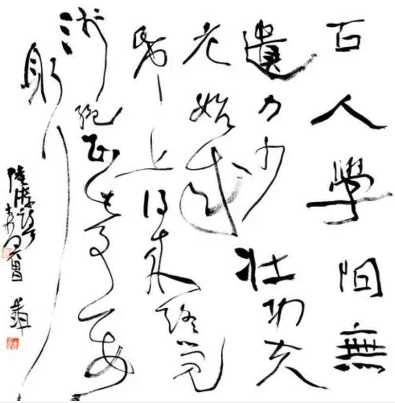 中国书法,能走向世界吗?

首先需要明确的一个问题是，中国汉字书法需要走向世界吗