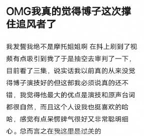 网友说王一博这次撑住追风者了 