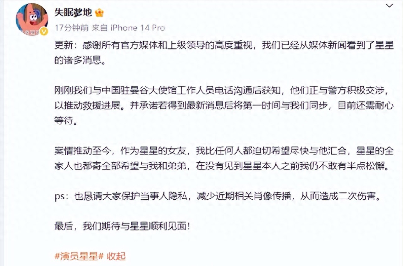 王星在泰缅边境失踪了，这可把女朋友急坏了，赶紧在网上求助，那叫一个着急啊！