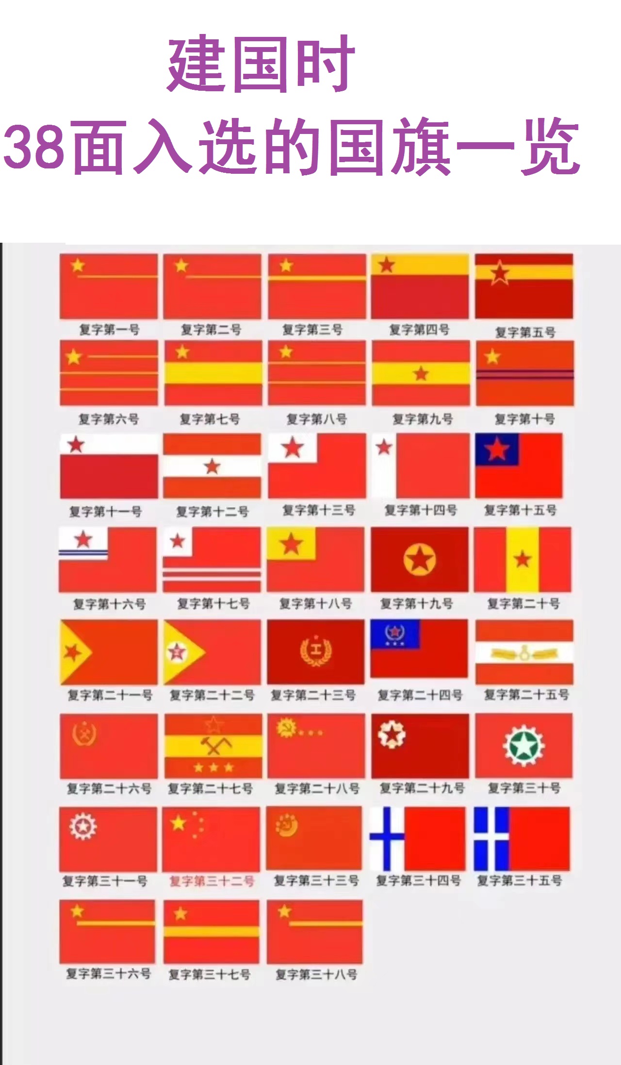 五星红旗：是32号。
一星黄河旗：是1号。
一星黄河长江旗：是8号。

其实以一