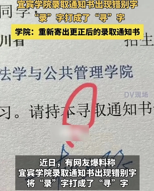 “录”变“寻”，倒还真没什么，一个是录取一个是寻取，哈尔滨理工大学能够眼睛一眨，