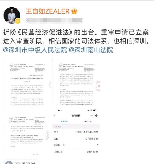 王自如离职格力后首次发声，回应被强制执行3383万：已申请重审！

王自如被强制