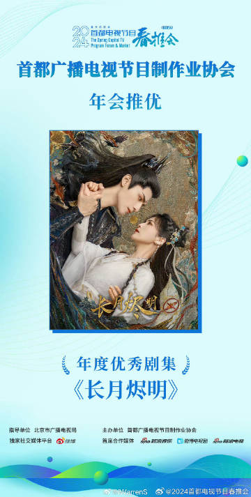 罗云熙白鹿长月烬明首制协年会年度优秀剧集