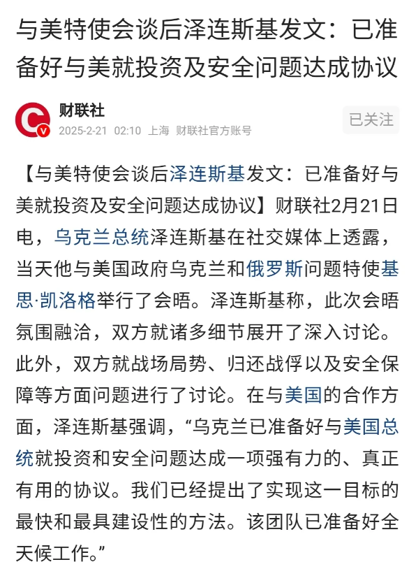 乌克兰输了！还是很彻底那种！最新消息，乌克兰总统泽连斯基跟美国总统特使会谈后，表
