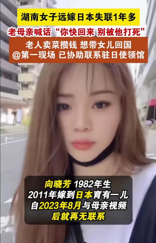 事实证明，嫁外国人并不一定就能过上好日子，湖南女子2011年远嫁日本，本以为生活