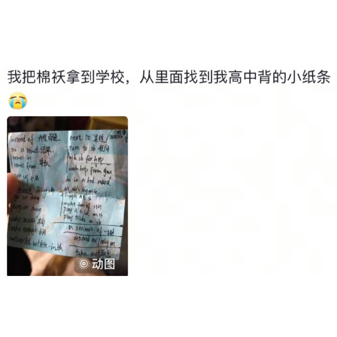 穿上了很久没穿的外套将会得到