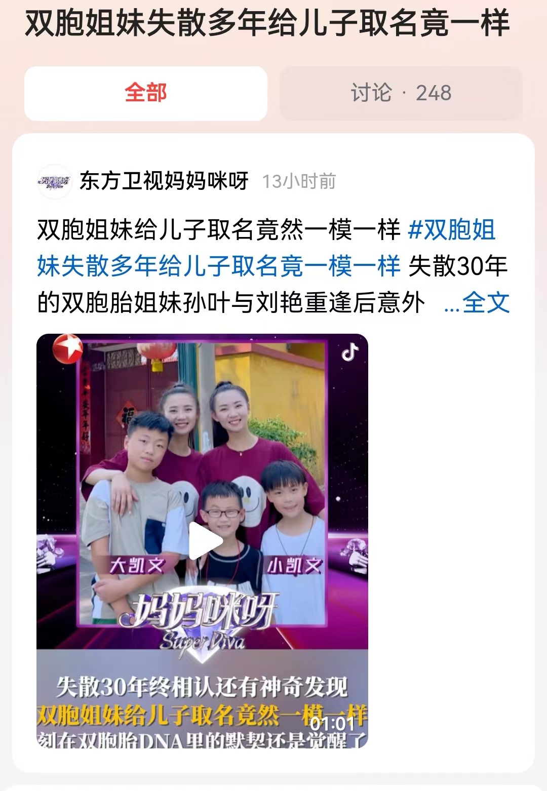 #双胞姐妹失散多年给儿子取名竟一样#他们还会寻找遗弃他们的亲生父母吗？其实现在的