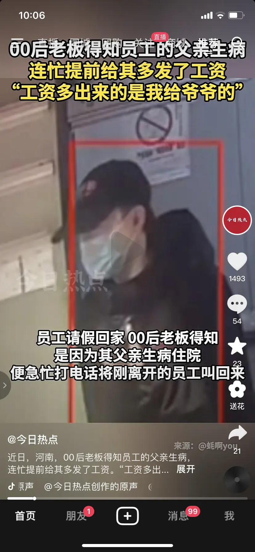 这就是为什么他能当老板的原因，格局大