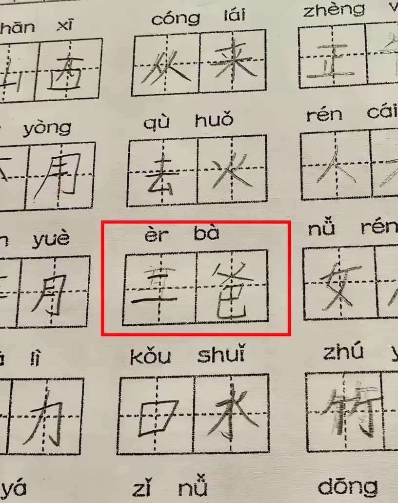 看完孩子写的作业，脾气有点不好了