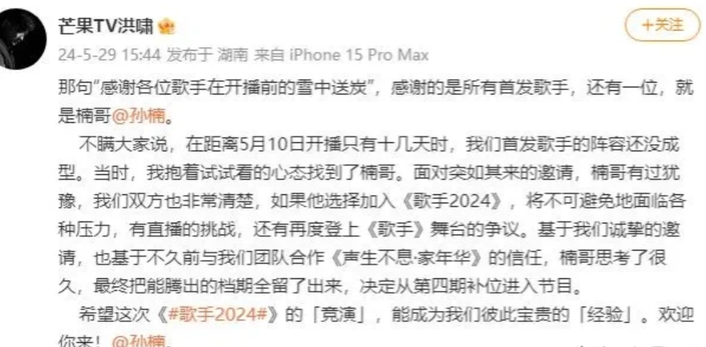 《歌手2024》终于补位邀请到了孙楠！这可是大救星啊！有了孙楠的加入，相信这次名