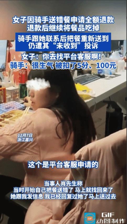 浙江嘉兴，外卖骑手送错餐，第一时间返回，发现自己被投诉了被罚100元、扣5分，女