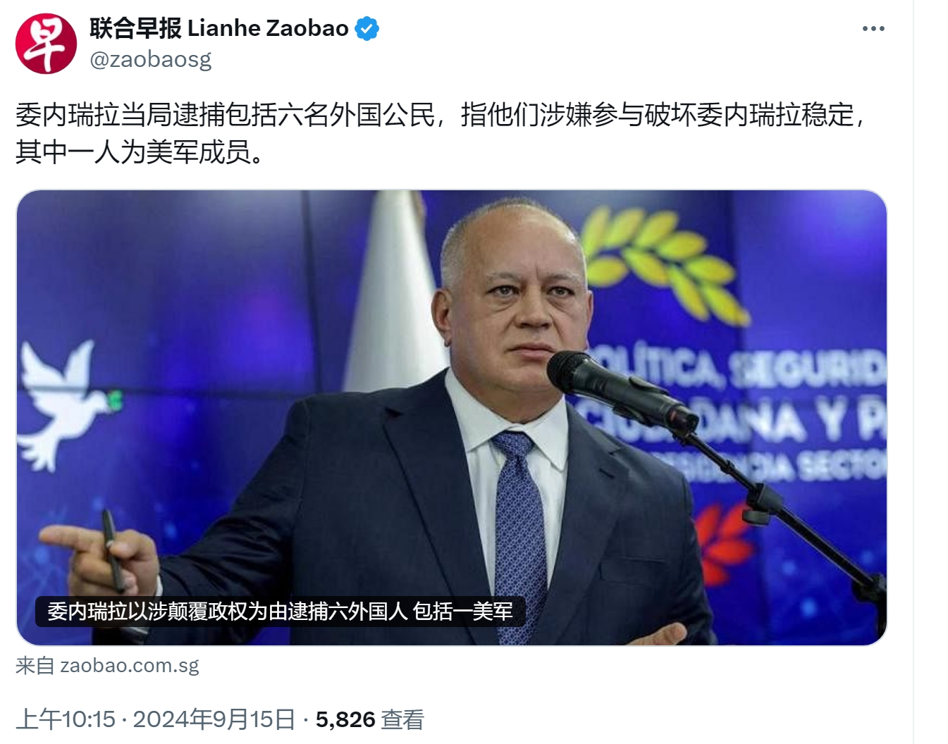 委内瑞拉逮捕一名美国军人