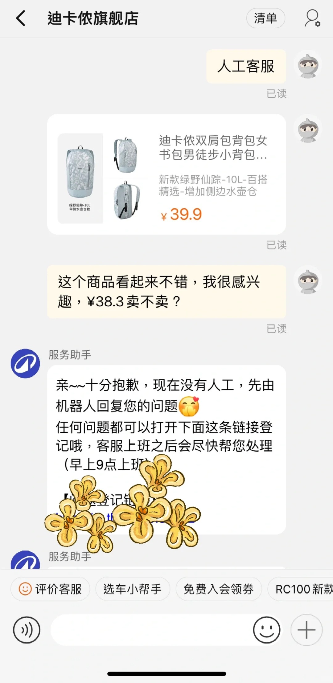 天猫请问你在干嘛啊🥲🥲
怎么说我大晚上的想买一个书包，看到一个“找优惠”的按