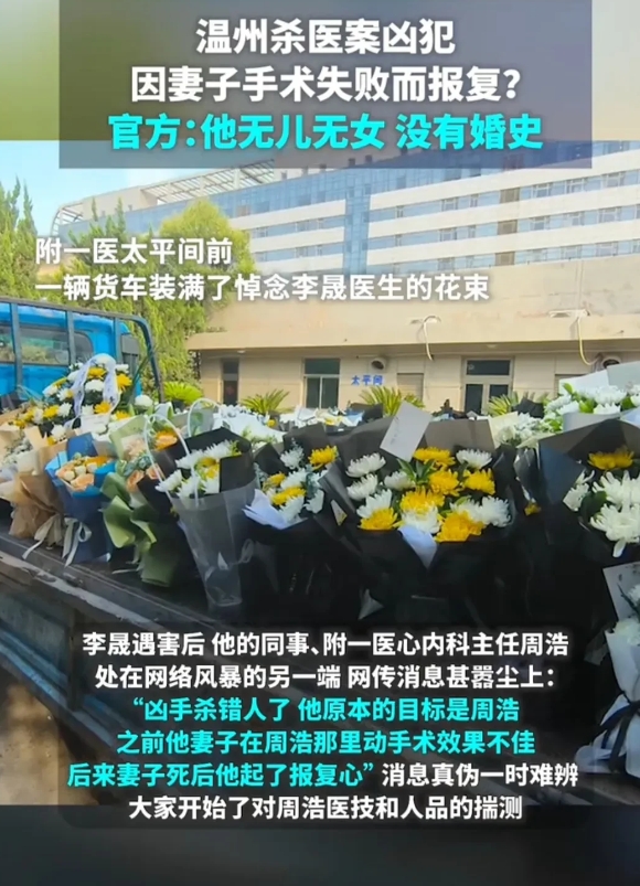 温州杀医案官方最新辟谣：凶手没有结过婚，无妻无儿无女，且近十年来没在附一院有过就
