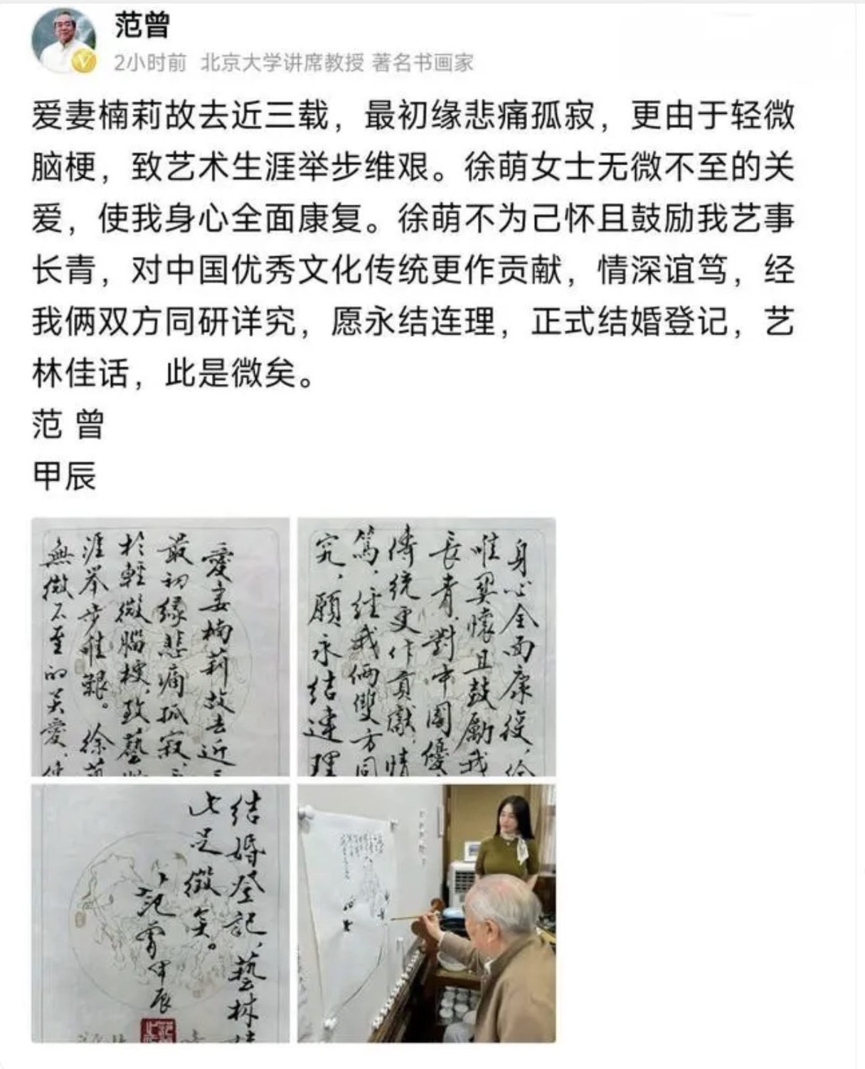 书法大师范增官宣再婚，小媳妇叫徐萌，还贴出了照片。刚好有人认出了这个女的是模特，