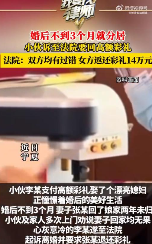 “宁夏小伙3个月婚姻亏了14万彩礼？”近日，宁夏小伙向记者透露：自己当年结婚还不
