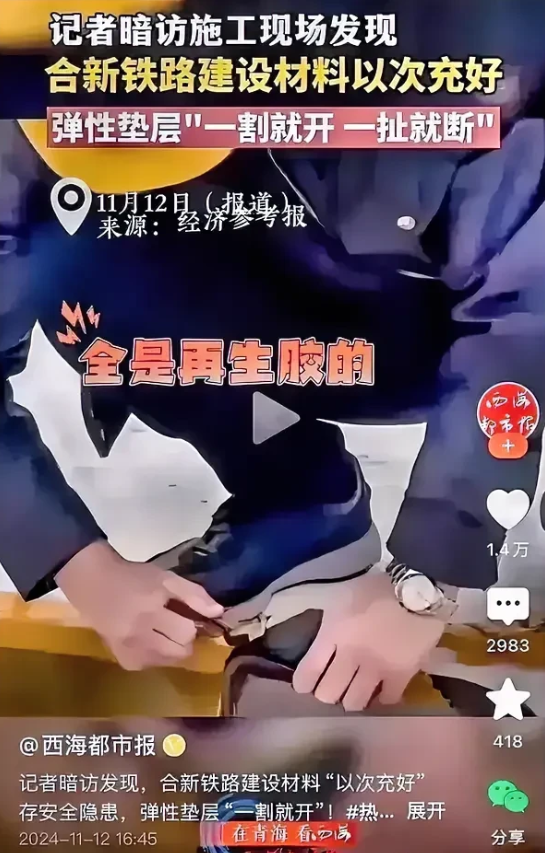 又是记者立功。
一曝光，就是触目惊心，敢对铁路建设材料动手，以次充好，真的不要命