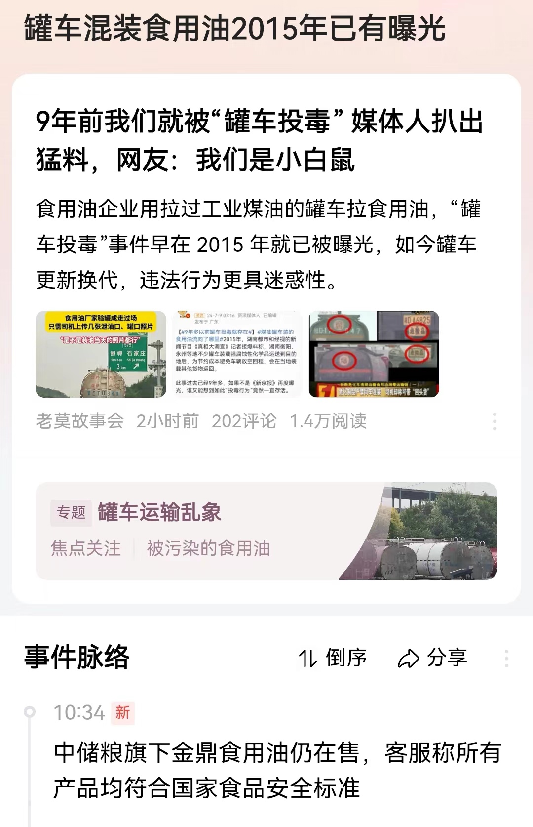 #罐车混装食用油2015年已有曝光#不仅是9年前，有心人已经查到在19年前，广西