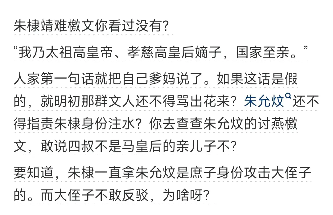 朱棣改生母，不怕明朝大臣嘲笑吗? ​