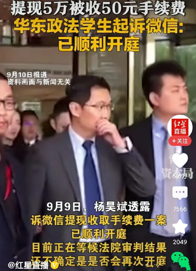 支持他，政法大学生起诉微信开庭了。不要嘲笑那些敢于亮剑的人，他们争取的光明同样照