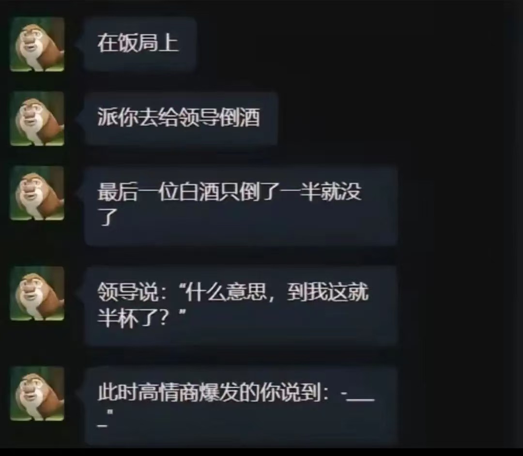 此时高情商的你该怎么回应领导？