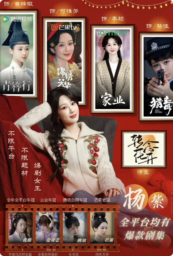 杨紫是真的聪明，她精准洞悉市场的风向，果断迈出从正剧演员转型为流量明星的关键一步