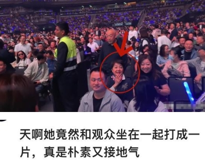 刀郎澳门演唱会，四太梁安琪坐在普通席，低调无架子，笑容温暖！网友调侃：原来豪门追