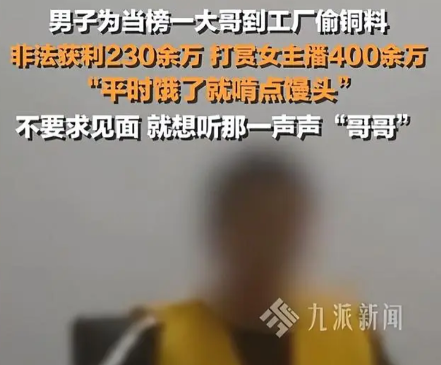 2024年5月，一男子多次在工厂偷铜，到废品站卖了230万，自己舍不得花，饿了就