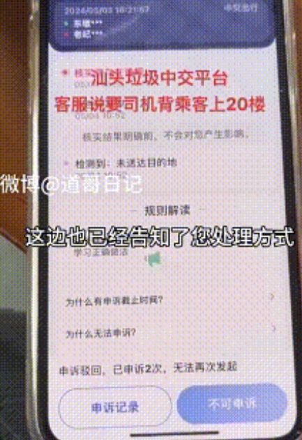 真是离了个大谱！乘客打网约车终点设在20楼，平台竟然要求司机将乘客背上20楼才能