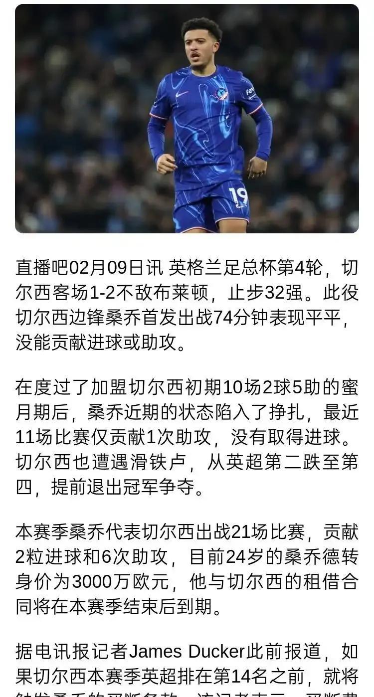 桑乔是真的不行，最近11场比赛0球1助攻。
今年才24岁，在切尔西这个赛季21场