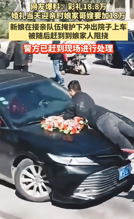10.4号，河南信阳彩礼18.8万，可谁曾想，结婚当天，新娘的哥哥嫂嫂竟然临时加
