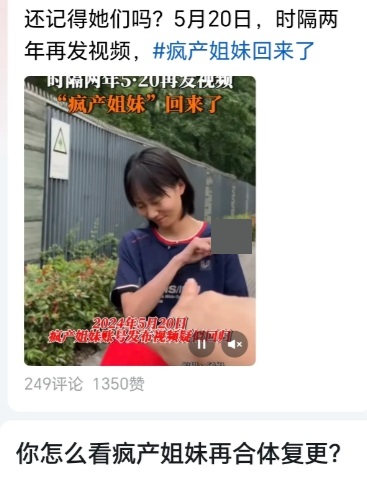 主流媒体也报道网红，时隔两年断更的疯产姐妹回归某音，四川观察也报道了她们，近期的