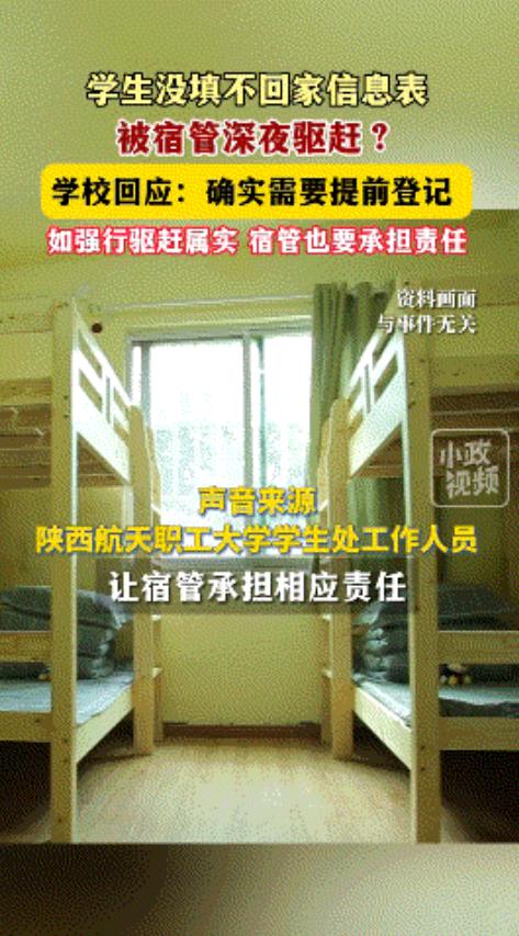 虽然宿管深夜驱赶学生做法有些不妥，但出发点也是为了学生吧？对此，大家怎么看？
