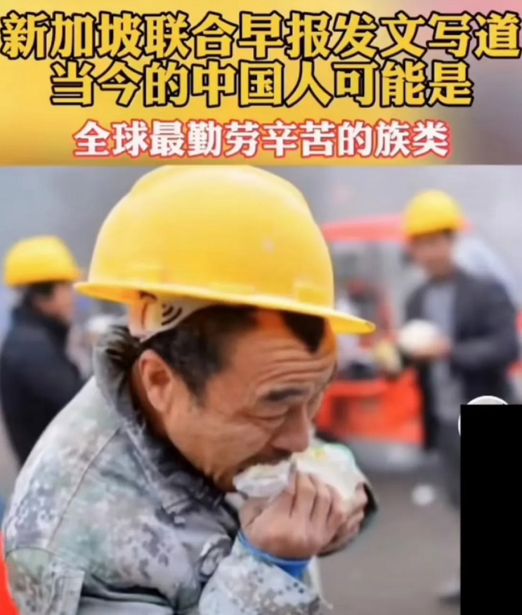 新加坡报纸说，当今中国人可能是全球最勤劳最辛苦的人群，360行没有不感觉到累的。