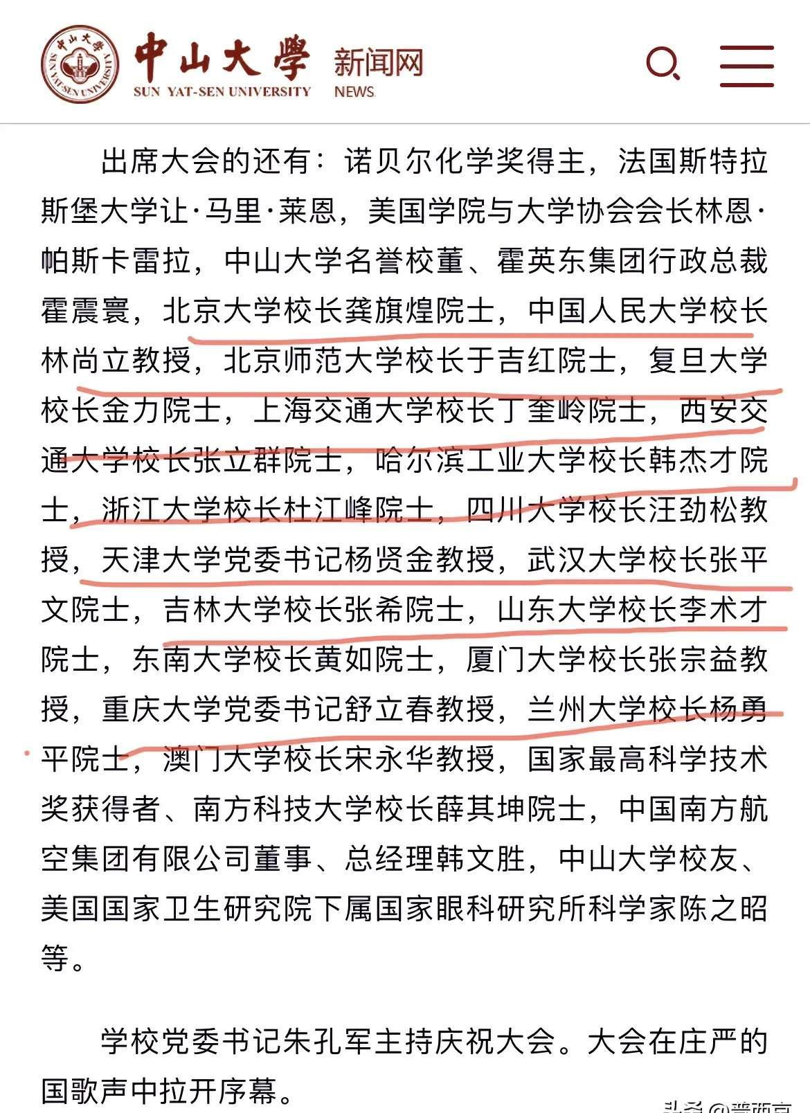 中大100年校庆，中大校长高松院士的“朋友圈”大曝光：
百年校庆，究竟谁来了，谁