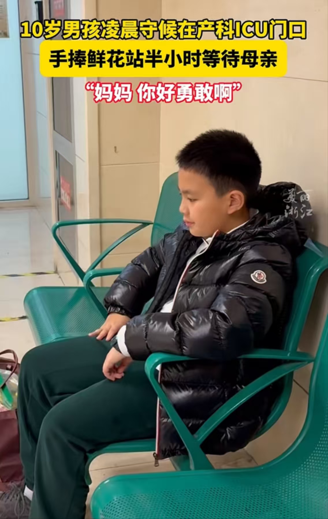 “来报恩的孩子！”2024年江苏，妈妈进产房待产，10岁儿子守了一夜，等妈妈生完