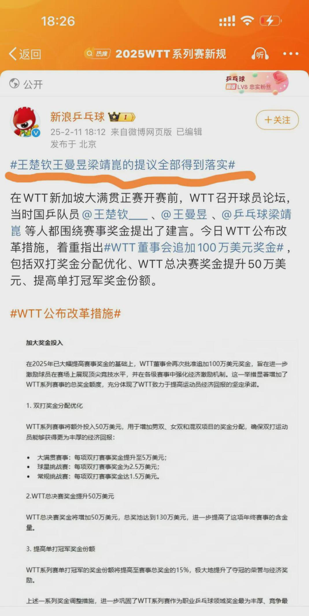 
 
樊振东再次与冠军擦肩而过 
观众席上无数双眼睛见证了他挥拍的每个瞬间 
 