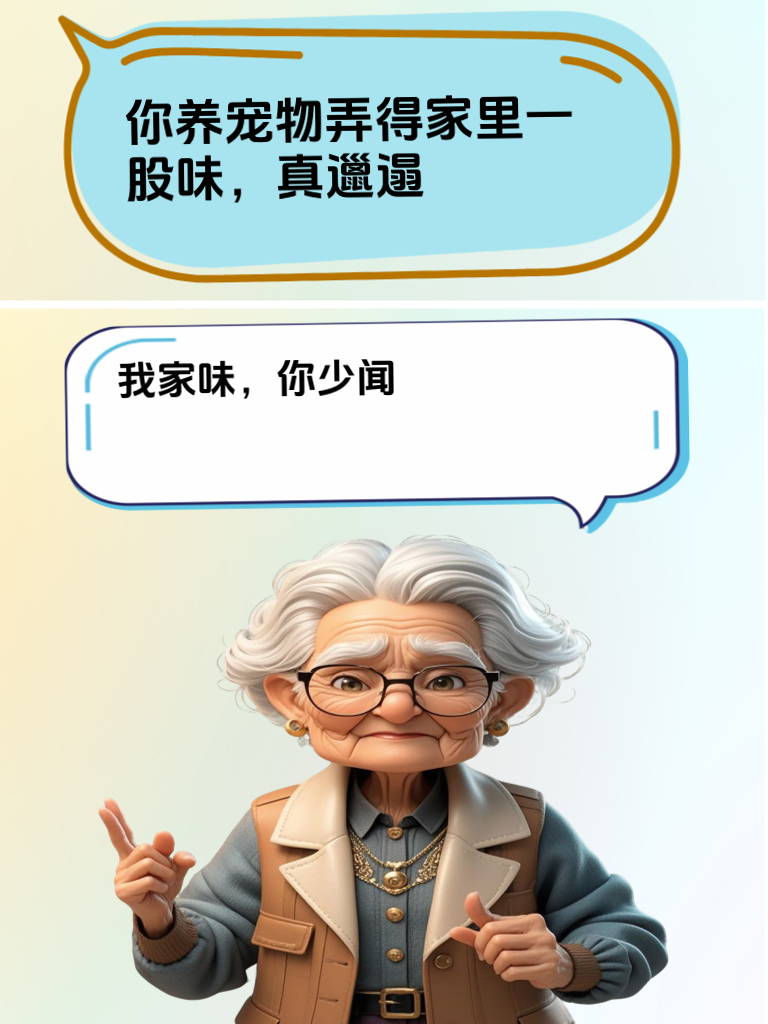 被长辈批评观念陈旧？幽默沟通更新代沟！