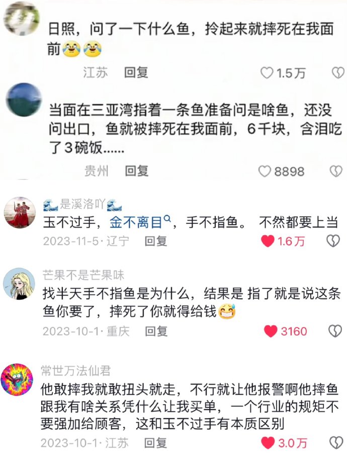去旅游的时候记得千万不要手指鱼！