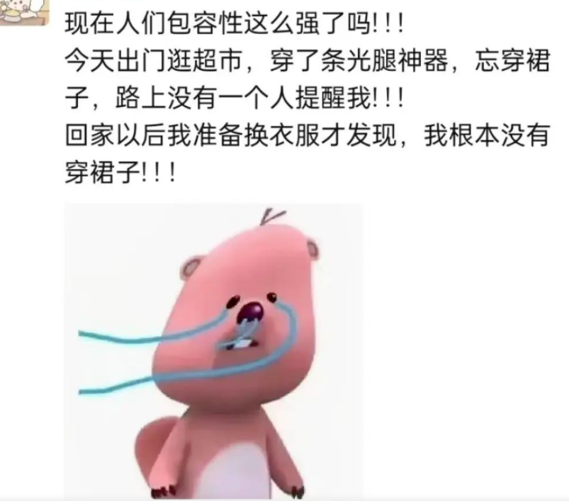 不穿一定是有她的道理的