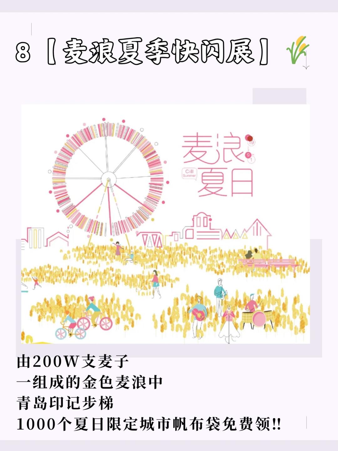  夏日派对快闪